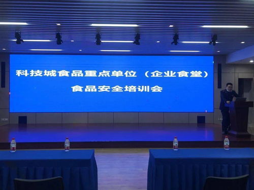 嘉興科技城市場監(jiān)管分局成功舉辦食品安全培訓(xùn)與投資管理咨詢會(huì)議