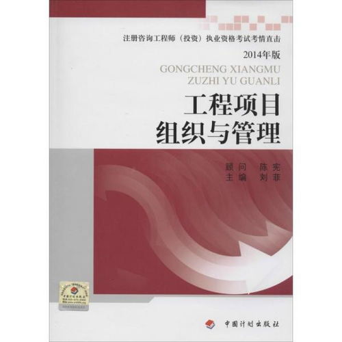 注冊(cè)咨詢工程師（投資）執(zhí)業(yè)資格考試考情直擊——聚焦2014版《工程項(xiàng)目組織與管理》與《投資管理與咨詢》